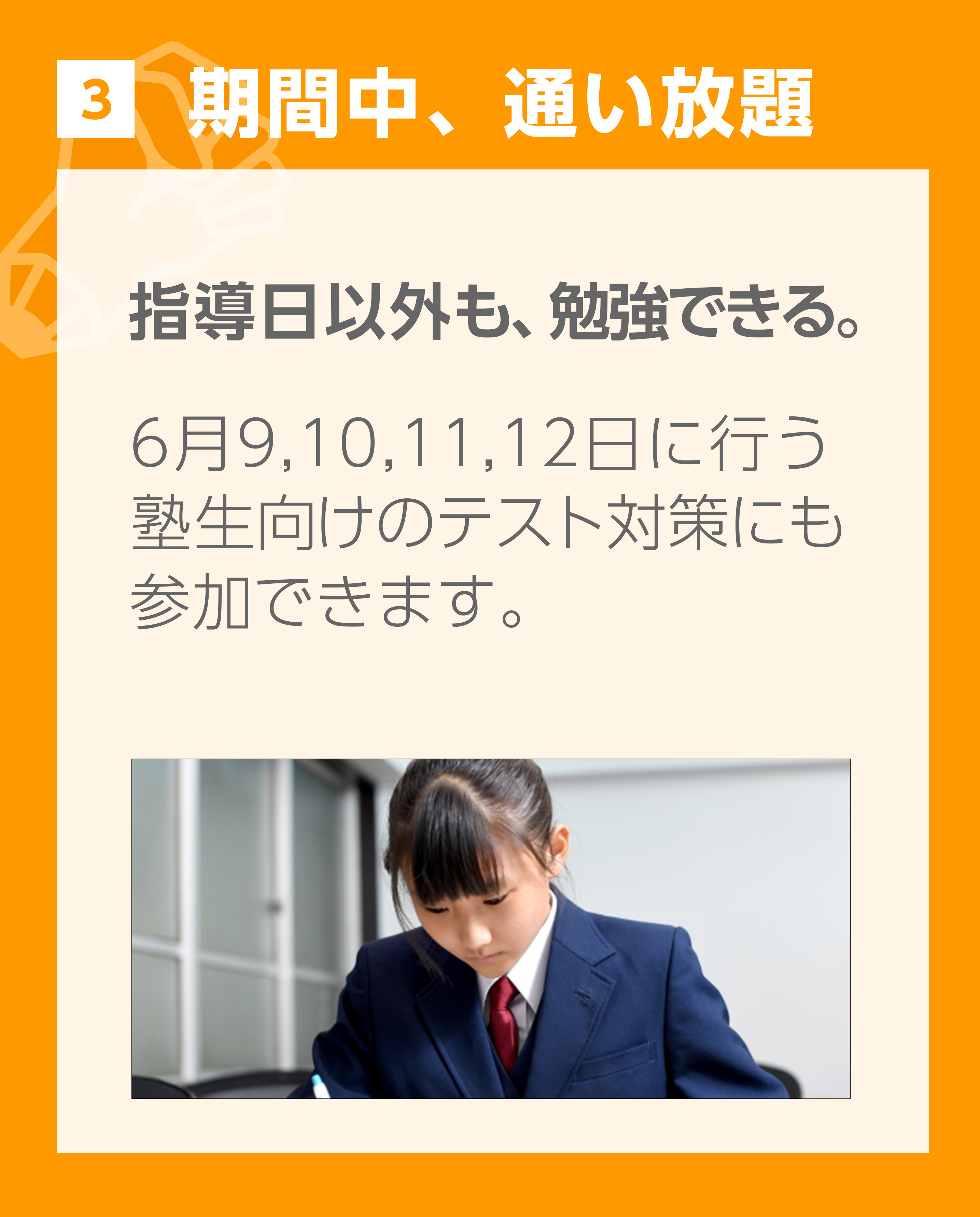 3.期間中、通い放題