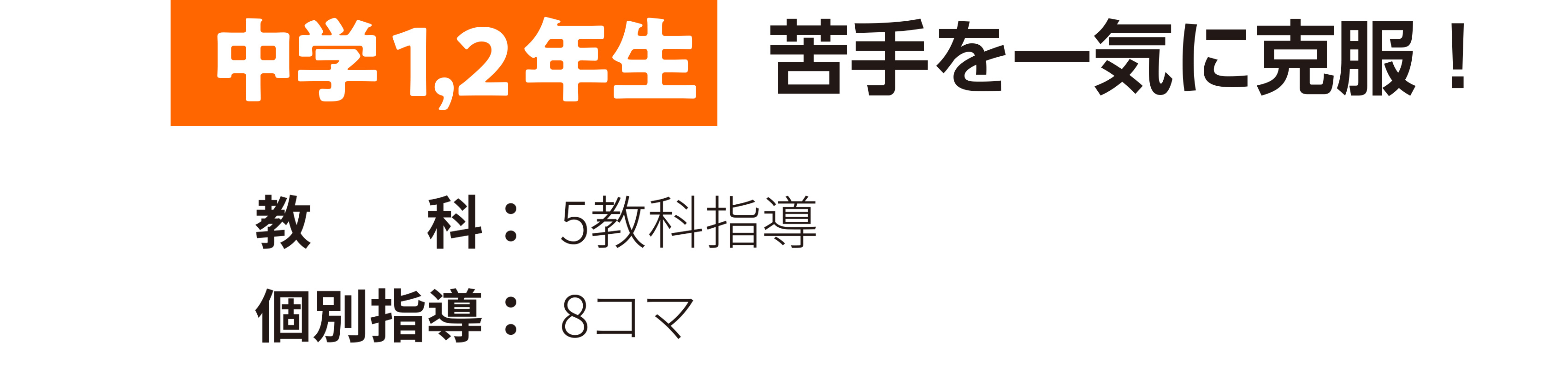 学年別指導コマ数：中1,2年
