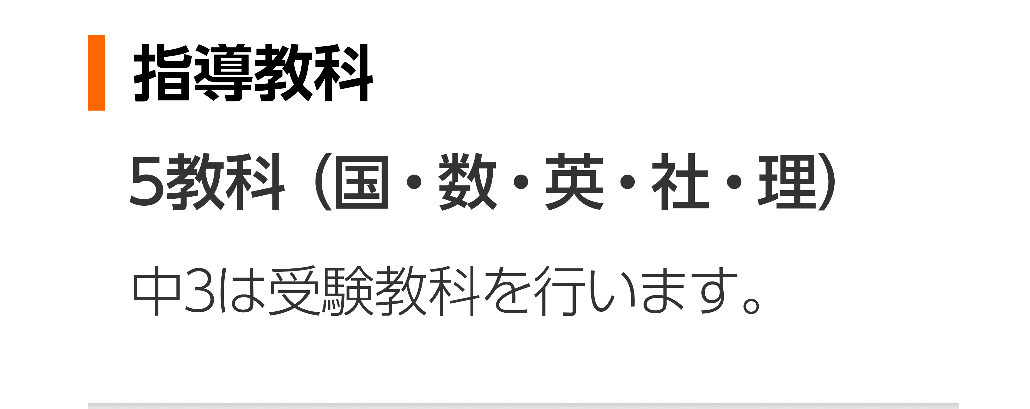 指導教科