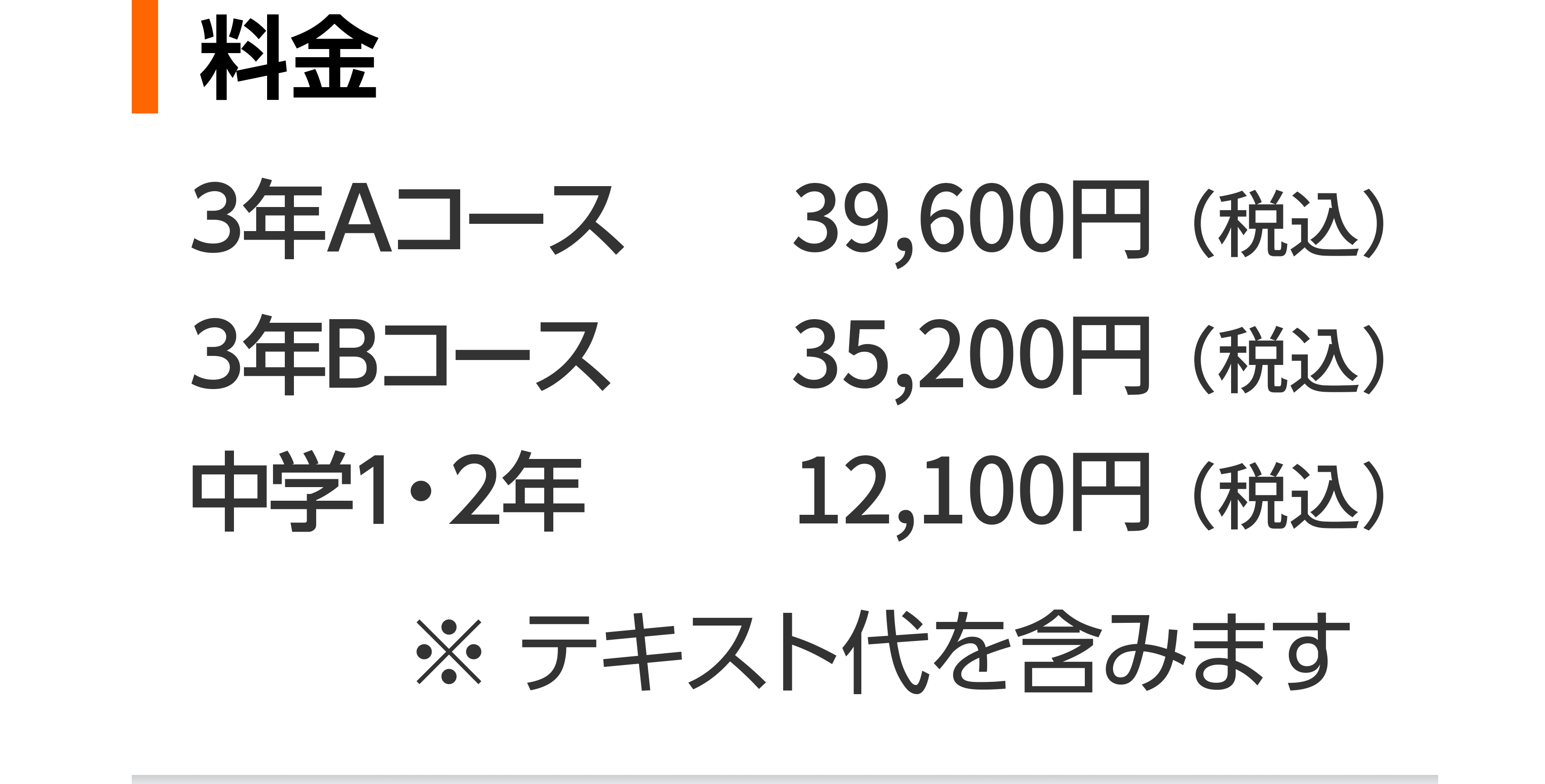 料金